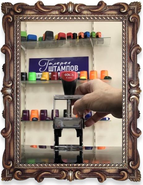Изготовление печати из резины на автоматической оснастке Colop 3040 (Австрия)