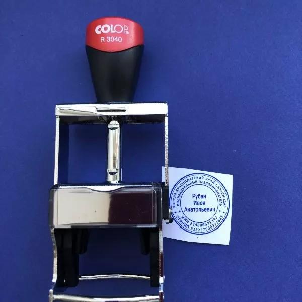 Изготовление печати из резины на автоматической оснастке Colop 3040 (Австрия)